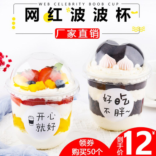 网红360ml蛋糕啵啵一次性抱抱杯