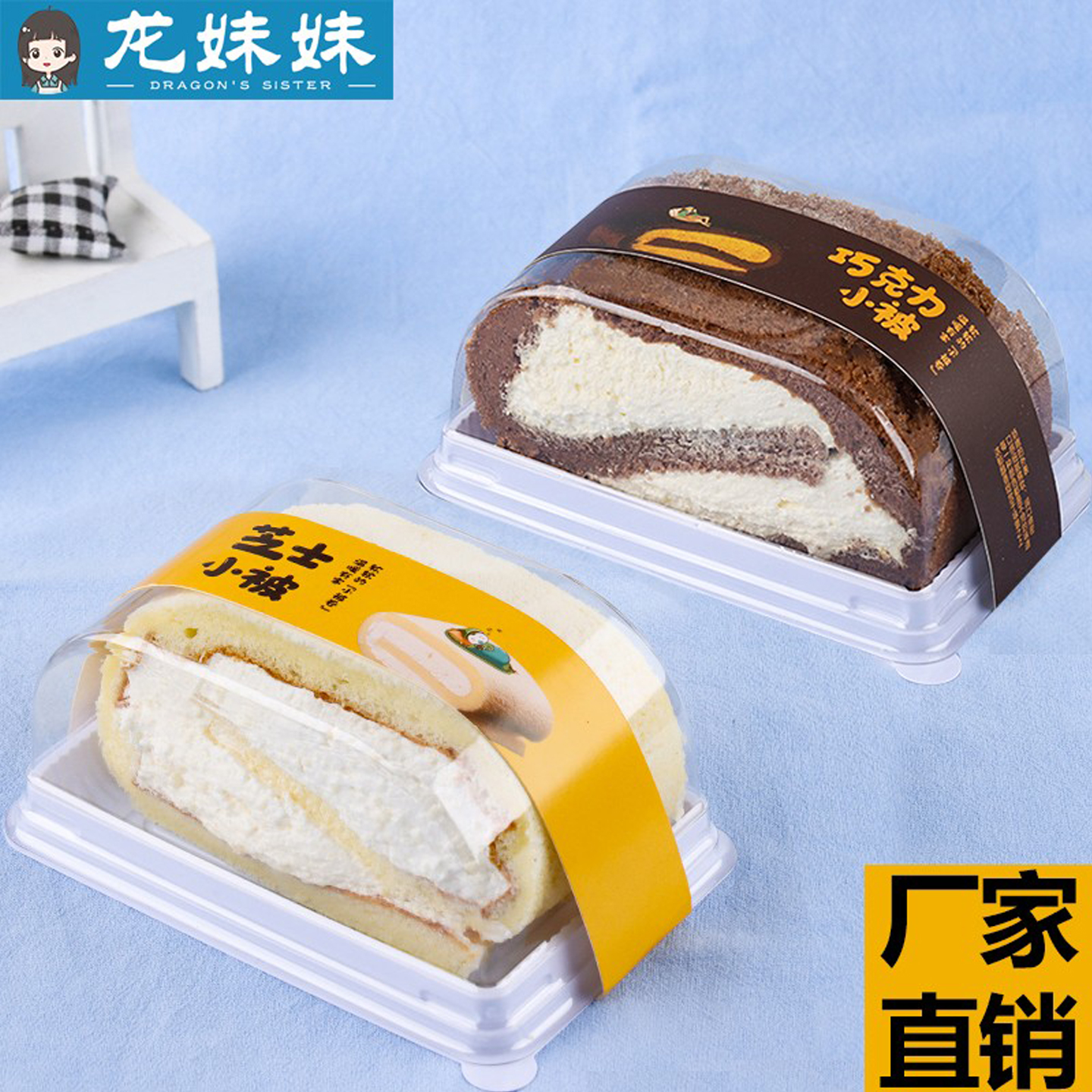 芝士小贝蛋糕卷包装盒