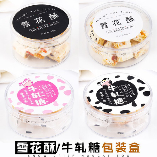 烘焙雪花酥包装盒盒子硬塑料圆形