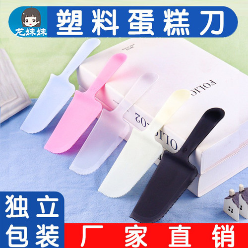 一次性独立包装烘焙包装塑料刀