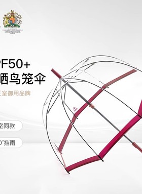 fulton英国王室御用进口富尔顿鸟笼伞透明雨伞长柄伞抗风女伞