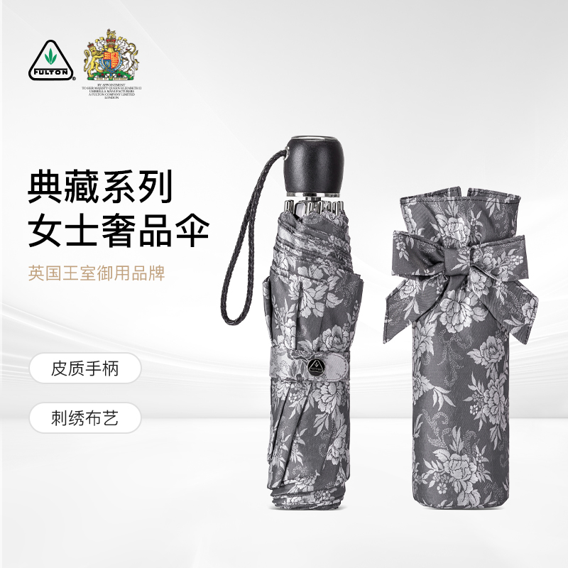 英国富尔顿手工奢品折叠伞