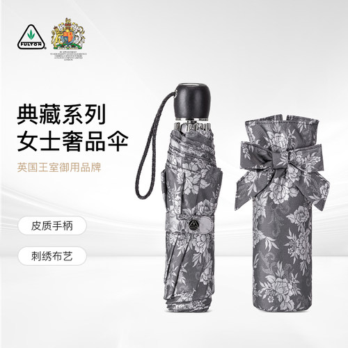 英国富尔顿手工奢品折叠伞