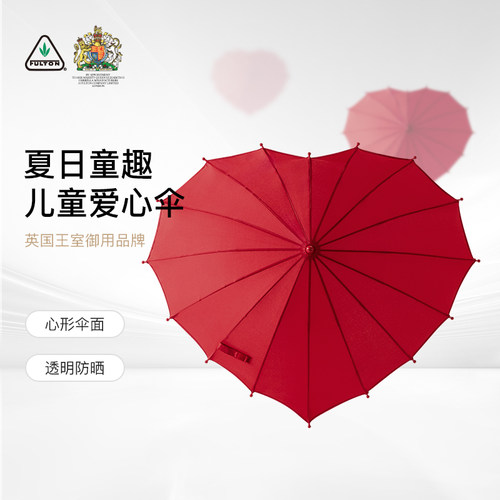 富尔顿儿童爱心伞英伦防晒