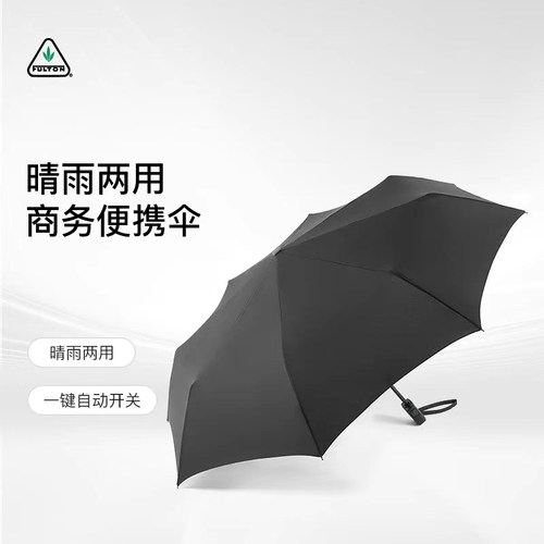 fulton英国进口便捷商务防晒伞