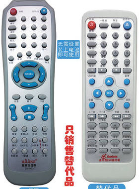 奥莱克DVD音响遥控器DV-9039