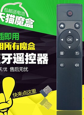 天猫魔盒蓝牙遥控器tmb100a 300a 100e 100c 1S 200f M18_A网络机顶盒安卓智能电视机投影仪通用遥控板