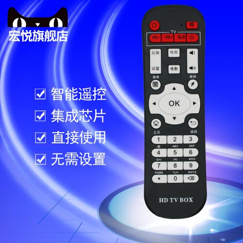 适用于迪优美特智尔浦智美视米影影奥网络电视机顶盒通用遥控器板