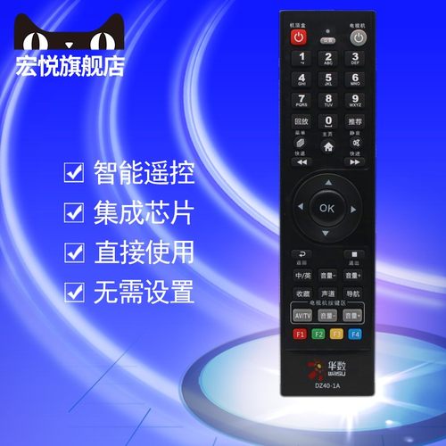 原装杭州华数飞越机顶盒遥控板FY