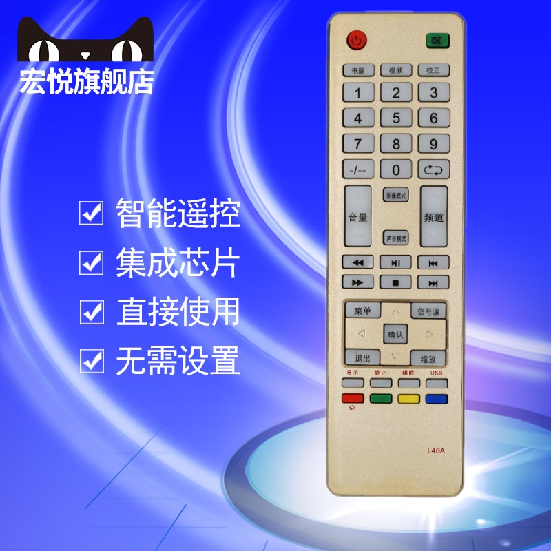 sast先科液晶电视机遥控器
