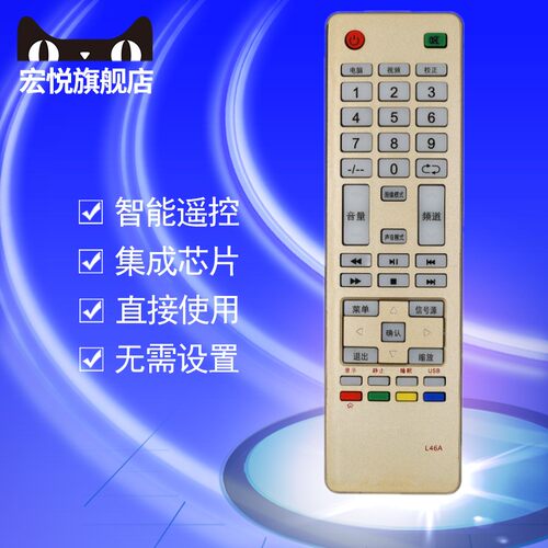 sast先科液晶电视机遥控器