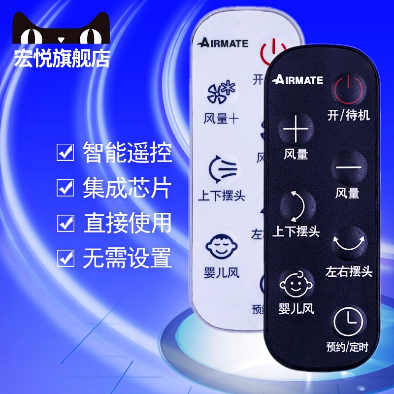 原装airmate艾美特电风扇遥控器