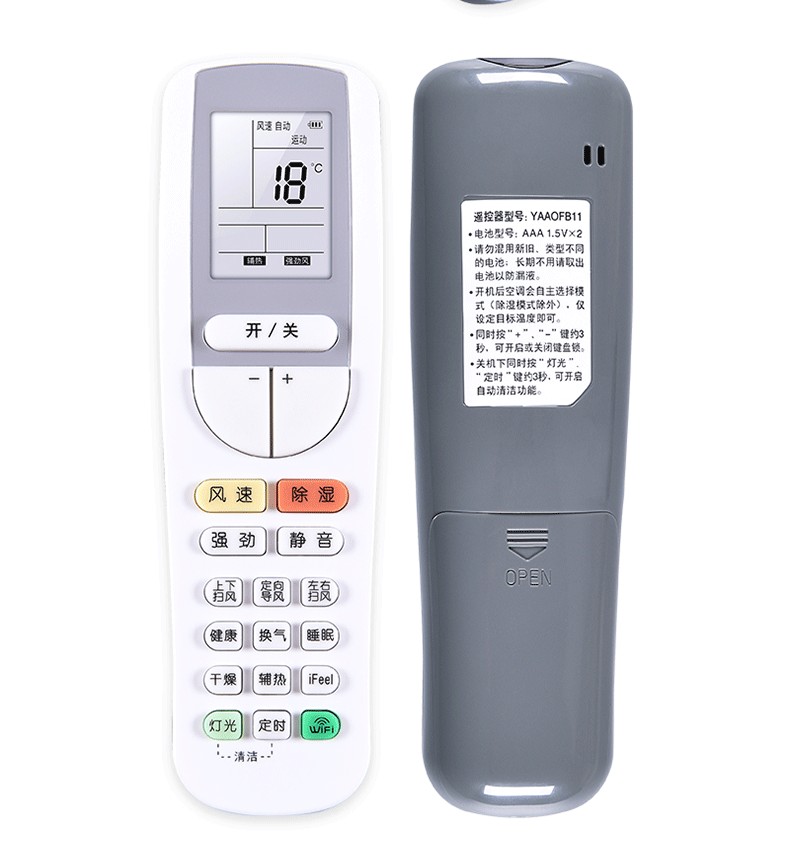 格力空调变频通用遥控器