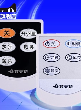 适用于艾美特电风扇遥控器FB3008RS通用FB3009RS FB3016RS FBW09RS
