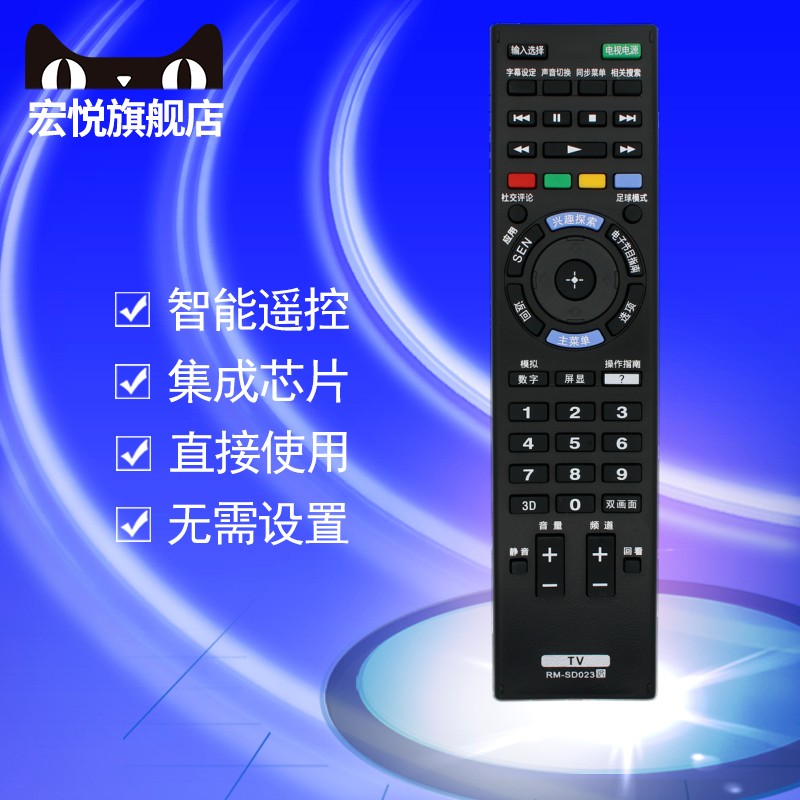 索尼KDL-42/50W800B电视机遥控器