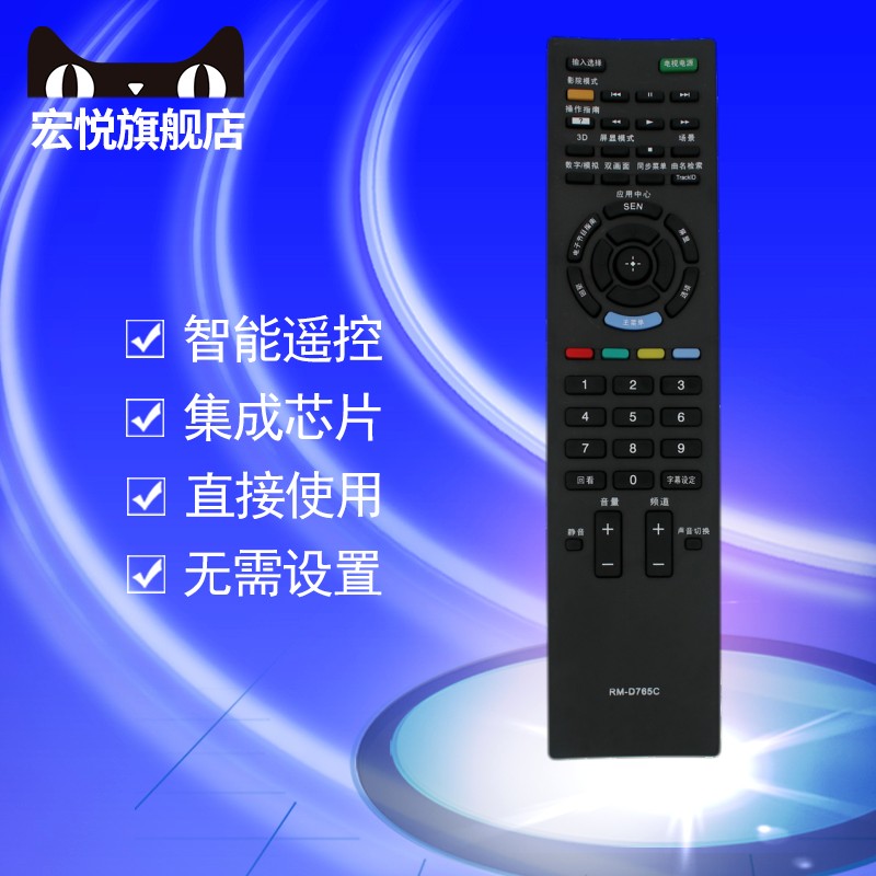 包邮 SONY索尼液晶电视遥控器RM-SD018 KDL-32/42/50W700A/W600A/W650A KDL-40R/48R480B 32R300B