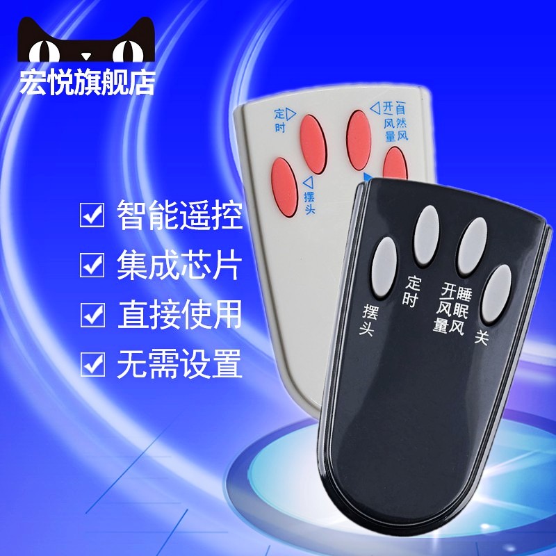 包邮艾美特电风扇遥控器通用