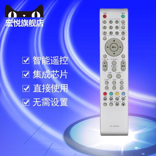宏悦 熊猫液晶电视机遥控器LE22M19 LE26M19 LE24M16 LE22M16
