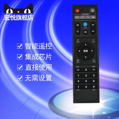 适用于海美迪芒果嗨Q学习安卓网络机顶盒遥控器H8 Q2 Q3 Q5 Q10 Q11 HD600A Q3II M3 H7 Q1 Q4 Q6 Q7 Q9