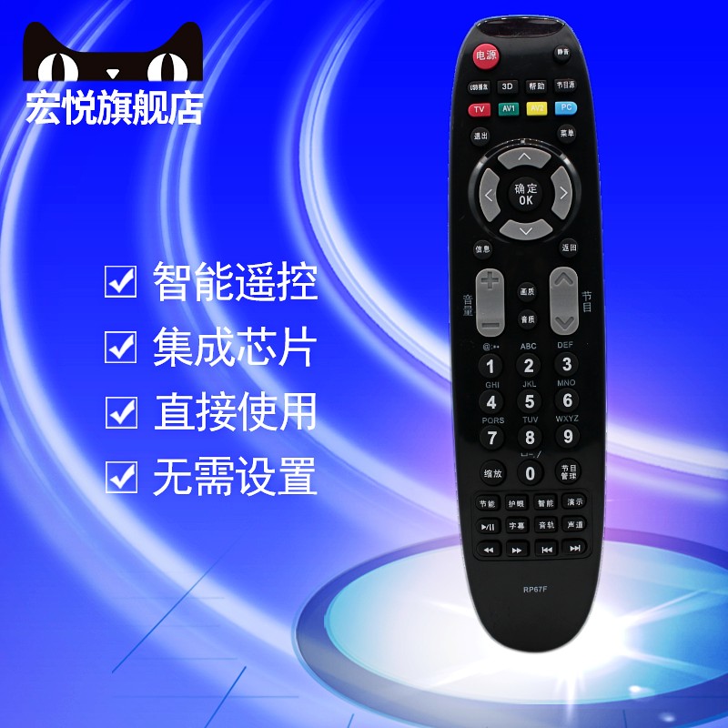 长虹3D液晶电视机遥控器 RP67F 3D50A3700ID 3D51C2280 3D42A3700