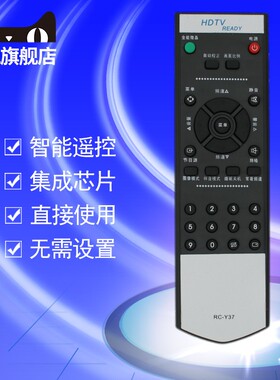 厦华电视机遥控器 RC-Y37 夏华LC-26HU25 LC-32HU25 32HU36遥控板