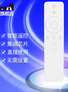 适用于小米盒子4四代蓝牙语音电视机遥控器MDZ-21-AA 白色