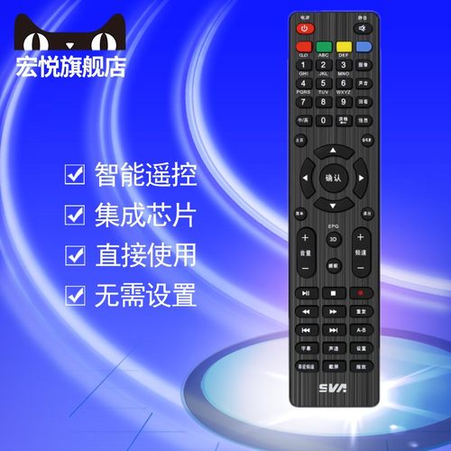 SVA上广电i-LE3205DT LE3219D LE3212DT LE5028DT LE2812D液晶电视机遥控器板