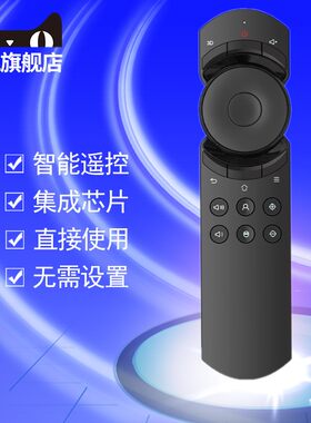 坚果激光电视机投影仪遥控器