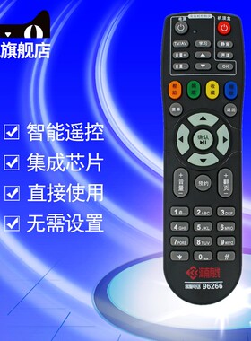 河南有线广电数字电视机顶盒摇控器板通用河南省广电机顶盒海信长虹摩托罗拉浪潮金网通遥控器96266郑州鹤壁