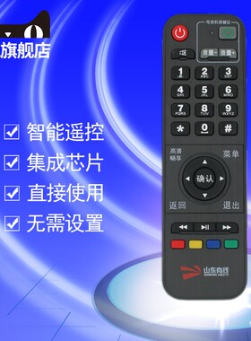 适用于山东有线浪潮机顶盒 STB-7162C 海信数字电视机顶盒DB800HC1 烟台龙口 STB-9832C山东广电高清遥控器