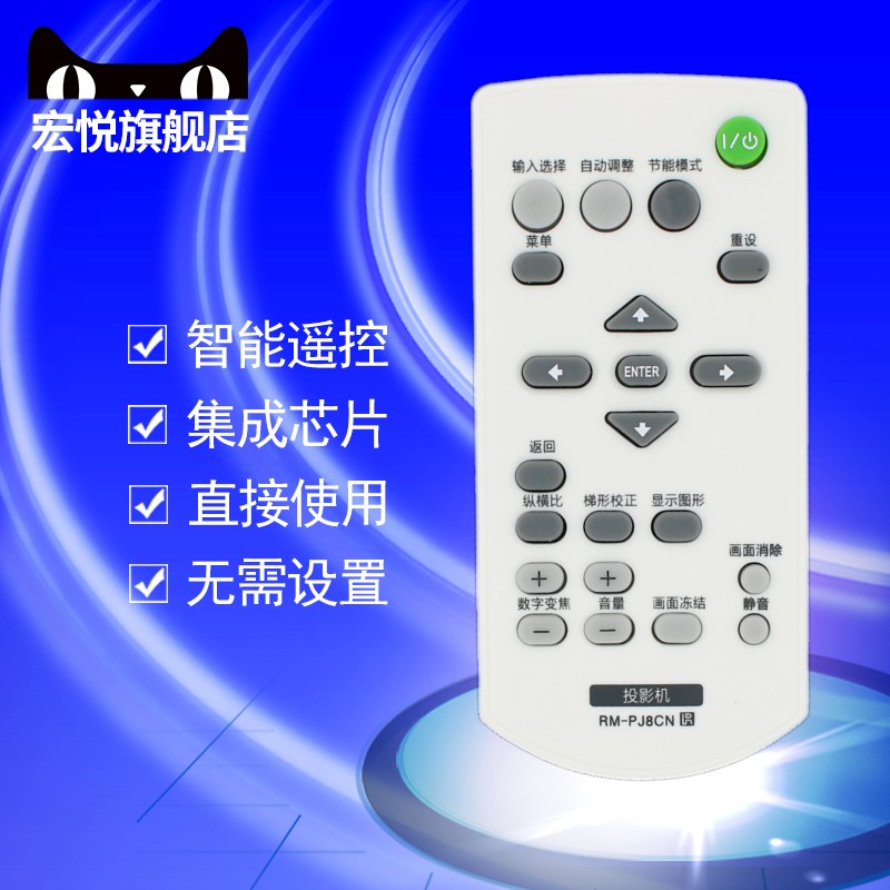 适用于索尼投影机仪遥控器RM-PJ8CN通用RM-PJ5/PJ6/PJ10/PJ12/PJ17/PJ7 PL-F530H