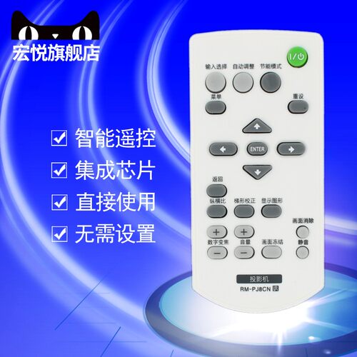 适用于索尼投影机仪遥控器板RM-PJ8CN VPL-CW258 VPL-CW259 CW275中文版