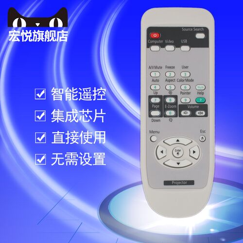 宏悦 爱普生EPSON投影仪机遥控器EMP-822 EMP-62 EMP-828 EB-C520XH
