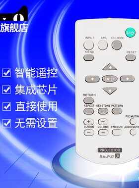 适用索尼VPL-EX4 VPL-ES5投影机仪遥控器VPL-ES4投影仪遥控器