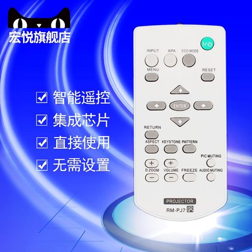 适用于索尼VPL-EW50 VPL-EX70投影机遥控器VPL-EX50 VPL-F400X VPL-F500X VPLP-F600X投影仪遥控器 - 封面