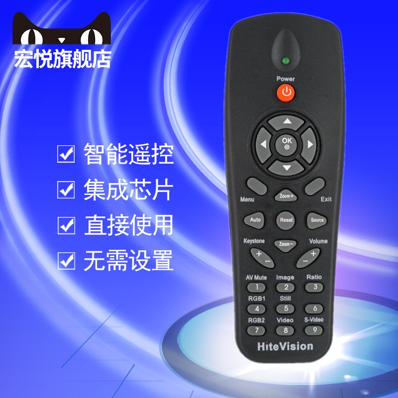 原装hitevision鸿合投影仪机遥控器HT-H8/W V25/W H6/W G10/W H7/W D200 D382 D386 D482 D486 S8
