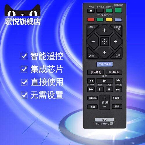 索尼原装蓝光dvd遥控器