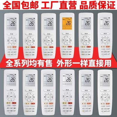 适用原装格力空调遥控器万能
