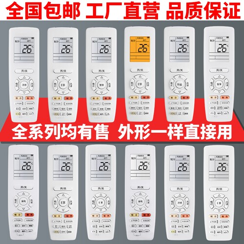 适用原装格力空调遥控器万能