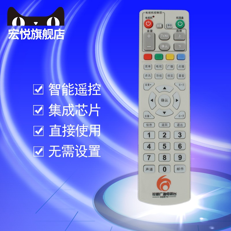适用于原装花都广播电视台 创维HC2600 九州DVC-5000 DVC-7078有线电视数字高清网络机顶盒遥控器