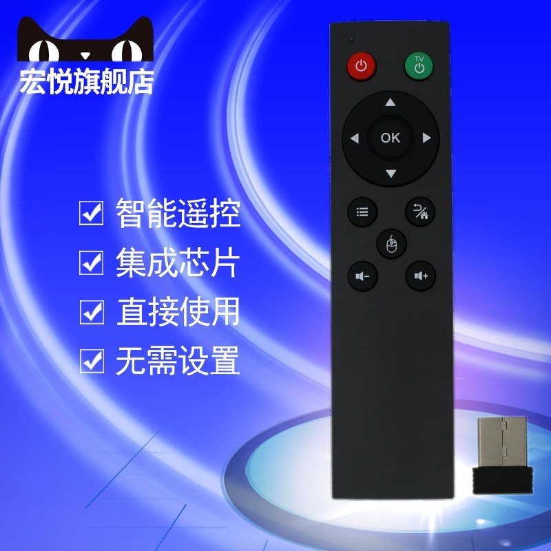 2.4G蓝牙万能遥控器网络智能电视网络机顶盒安卓播放器投影仪机电脑智能电视USB口安卓win系统遥控板