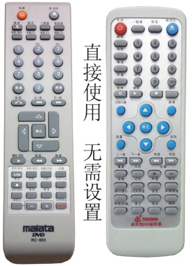 万利达DVD遥控器RC-803 RC-806 RC-218 MDVD-6609 6618 6619A 6658 6668 6659
