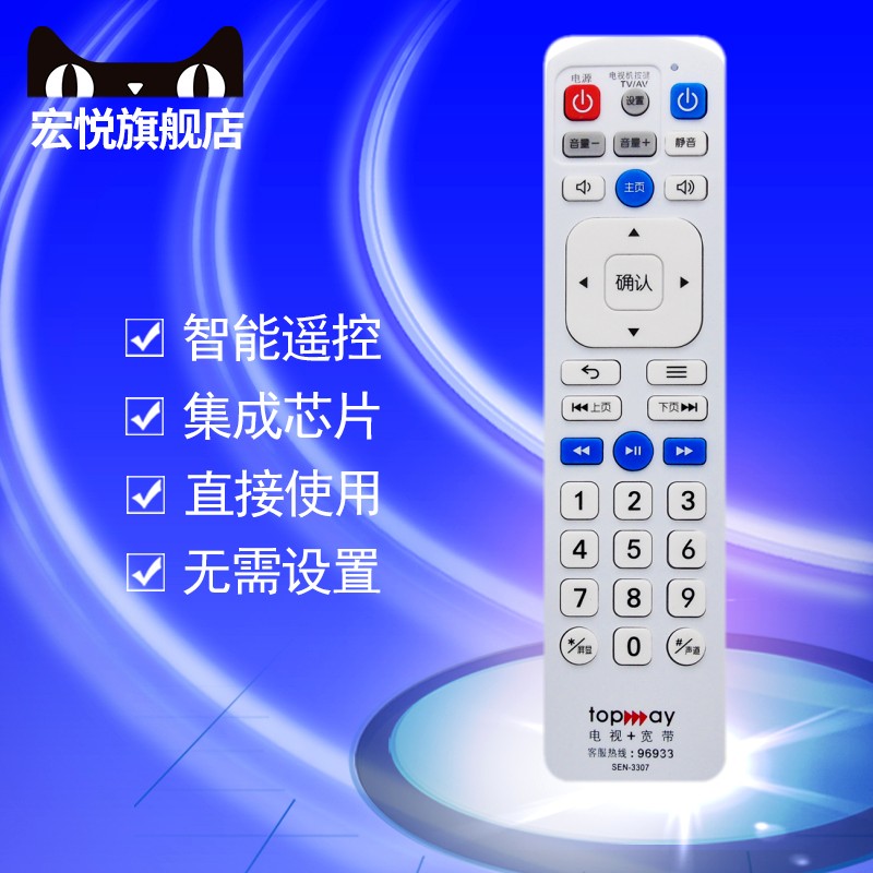 深圳天威视讯高清4K机顶盒遥控器SEN-3307 ASD-501 AMJ-160333 TOPWAY电视+宽带通用原装