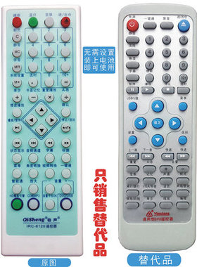 奇声DVD遥控器IRC-8120 IRC-8133通用DVD型号DVD-8120B DVD8133/8169/8161/8121