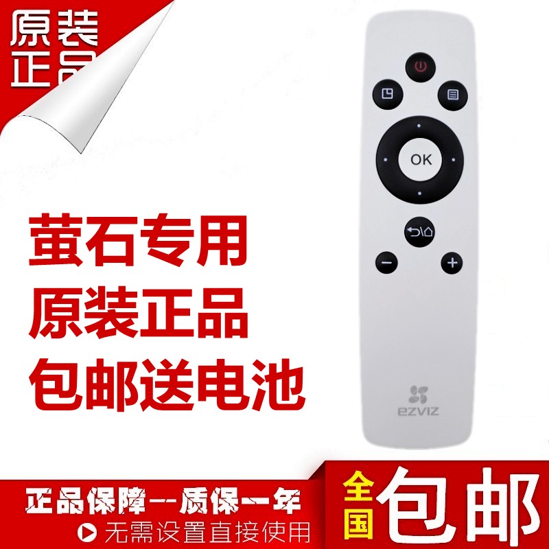 包邮 eZVIZ 萤石 互联网视频盒子R2标配 遥控器 送电池