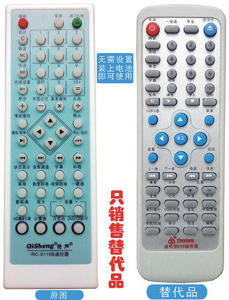 奇声DVD遥控器IRC-8119B通用DVD