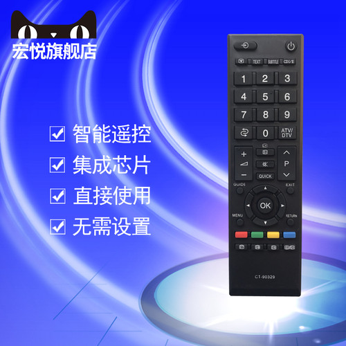 包邮 东芝液晶电视机CT-90329 CT-90380 CT-90351 CT-90336遥控器