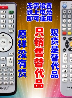 适用于sansui山水液晶电视遥控器 LCD32HD 山水电视机遥控器