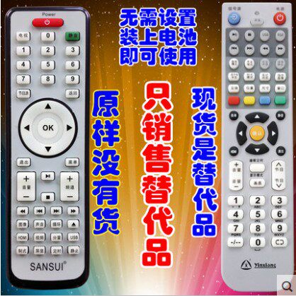 适用于sansui山水液晶电视遥控器 LCD32HD 山水电视机遥控器