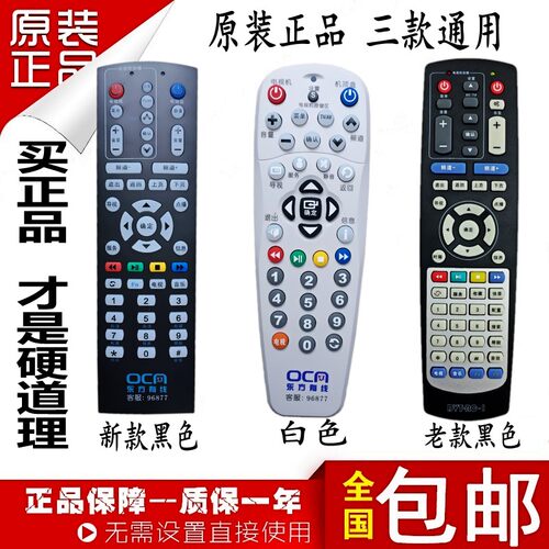 上海东方数字电视机顶盒遥控器